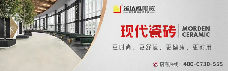 瓷磚加盟,瓷磚招商,現代瓷磚,金達雅瓷磚,景觀(guān)厚磚