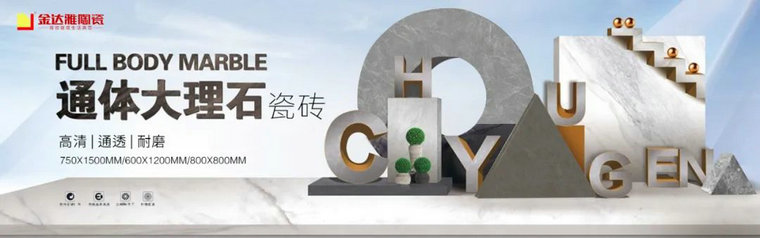 瓷磚加盟,瓷磚招商,現代瓷磚,金達雅瓷磚,景觀(guān)厚磚